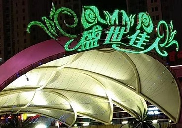 增城那个真空ktv陪酒玩的开-英皇国际KTV消费价格点评